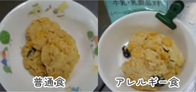 おやつの普通色とアレルギー食の画像