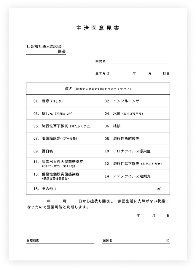 主治医意見書